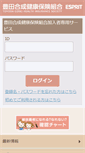 Mobile Screenshot of goseikenpo.e-sprit.jp